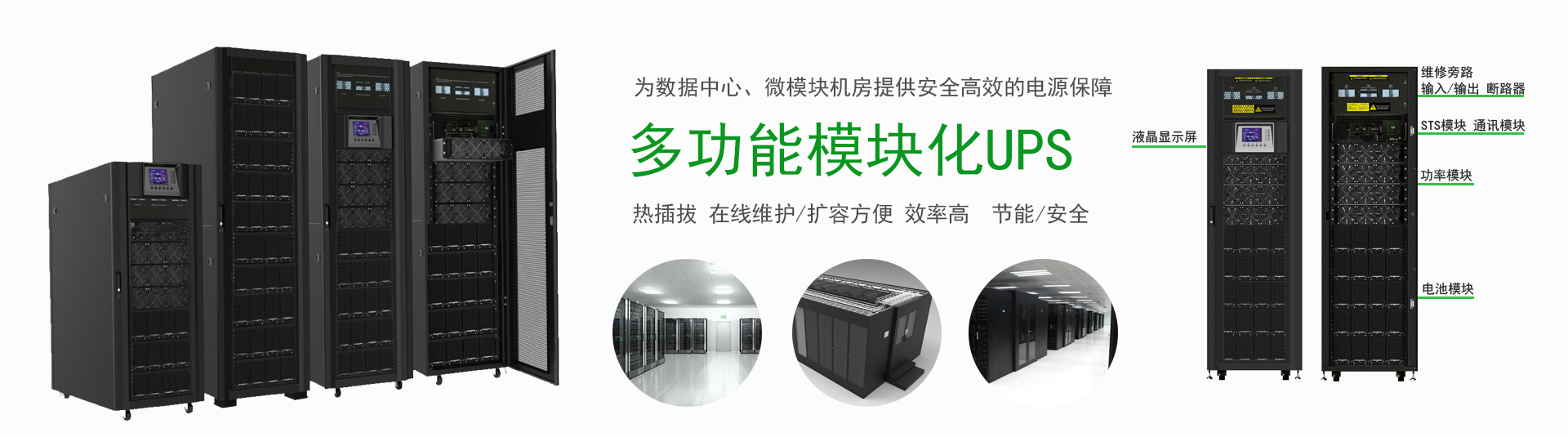 雷迪司模块化LM系列UPS